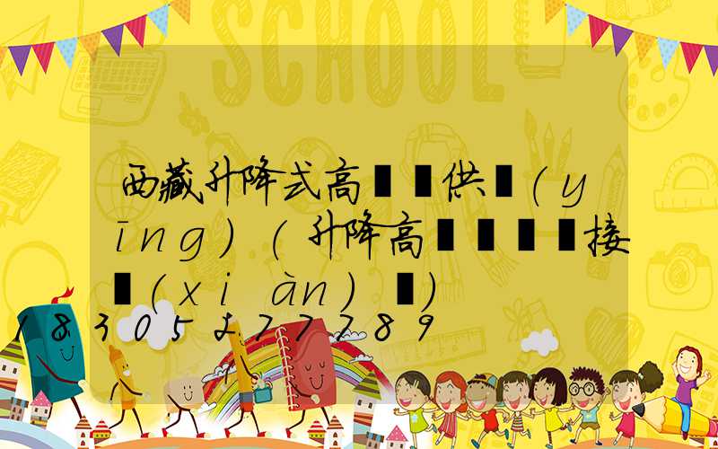 西藏升降式高桿燈供應(yīng)(升降高桿燈電氣接線(xiàn)圖)