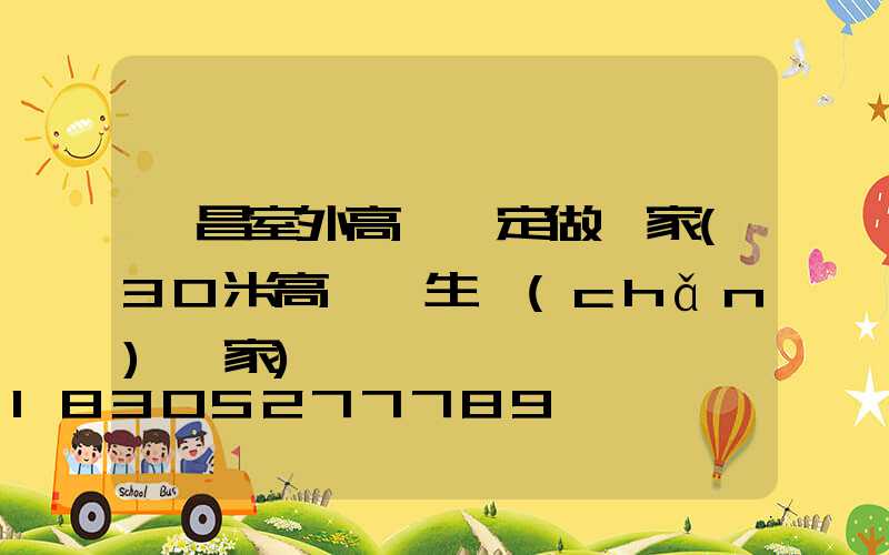許昌室外高桿燈定做廠家(30米高桿燈生產(chǎn)廠家)