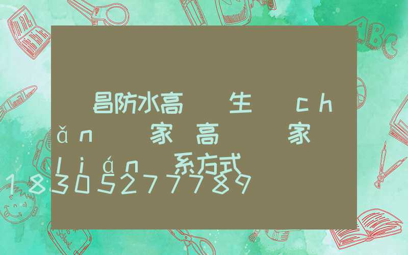 許昌防水高桿燈生產(chǎn)廠家(高桿燈廠家聯(lián)系方式)