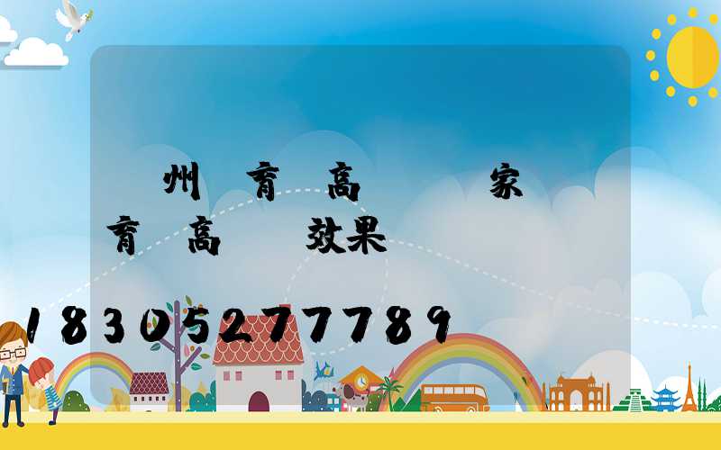 賀州體育館高桿燈廠家(體育場高桿燈效果圖)