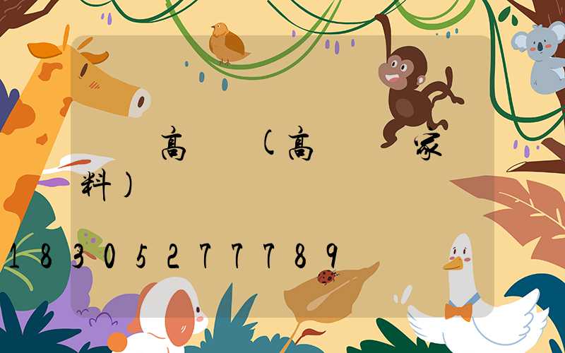 資興高桿燈(高桿燈廠家資料)