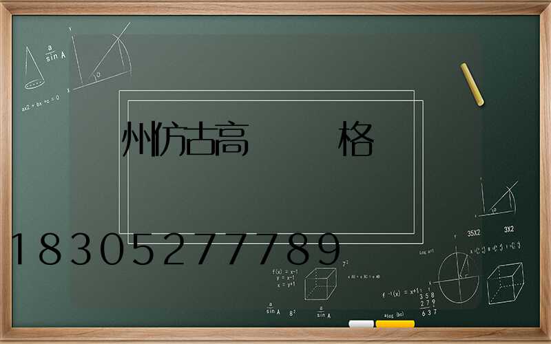 贛州仿古高桿燈價格