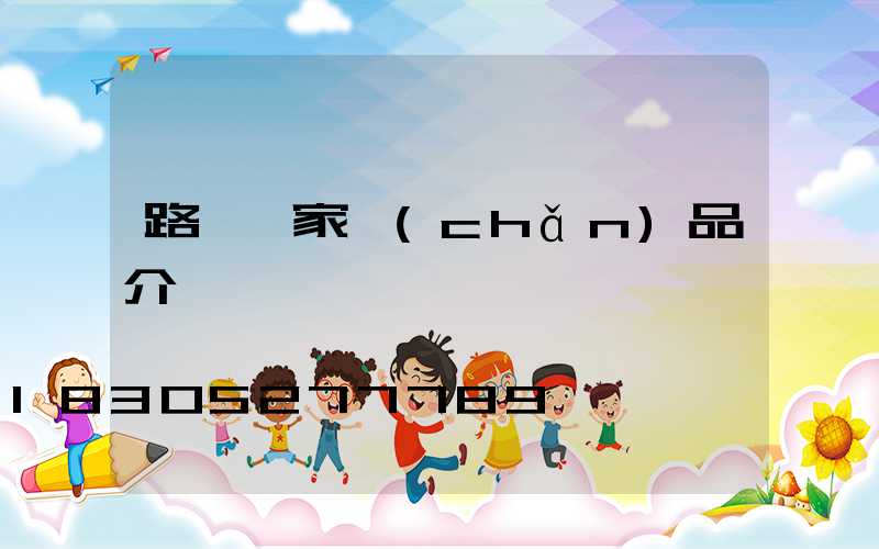 路燈廠家產(chǎn)品介紹