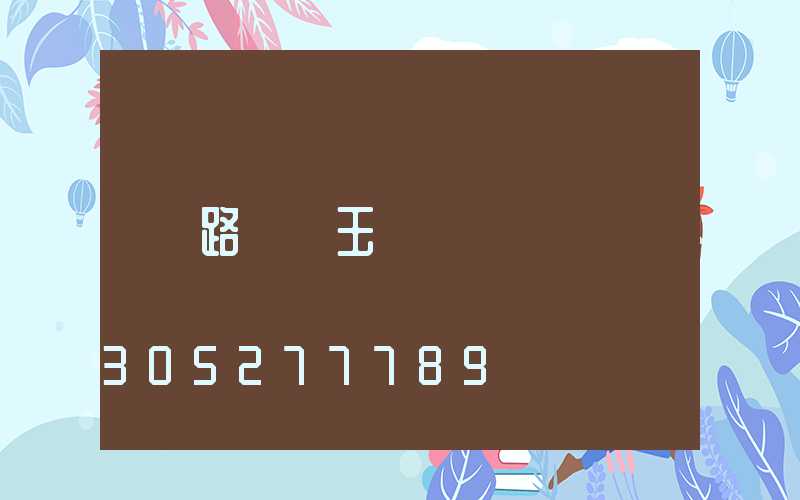 路燈廠玉蘭燈