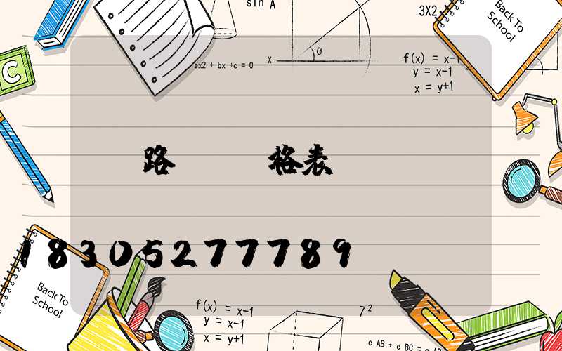 路燈桿價格表