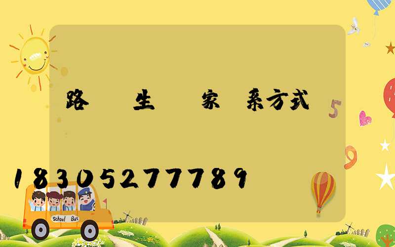 路燈桿生產廠家聯系方式