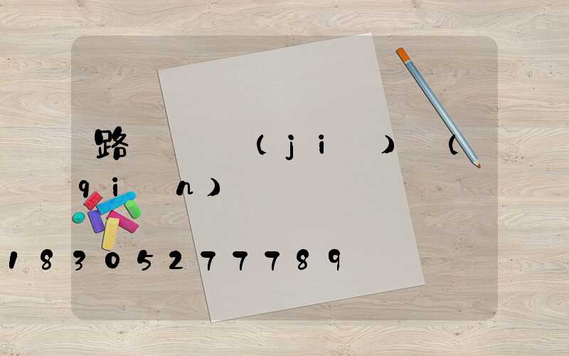 路燈燈桿價(jià)錢(qián)