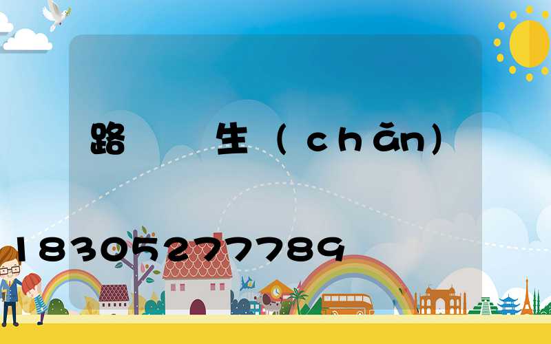 路燈燈桿生產(chǎn)