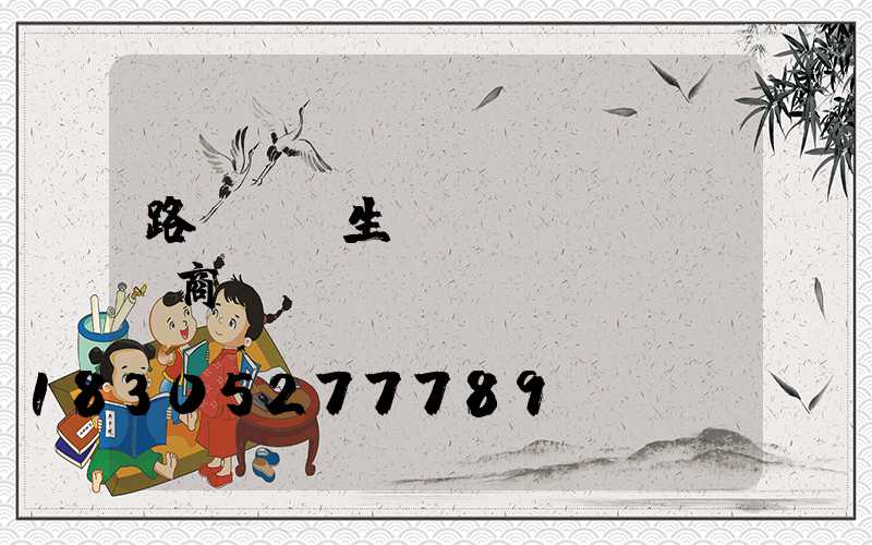 路燈燈桿生產(chǎn)廠商