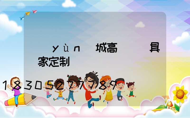 運(yùn)城高桿燈燈具廠家定制