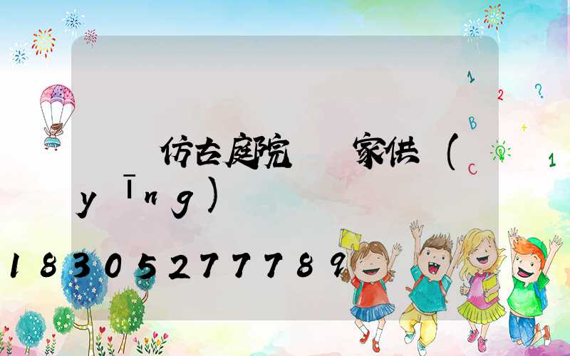 遼寧仿古庭院燈廠家供應(yīng)
