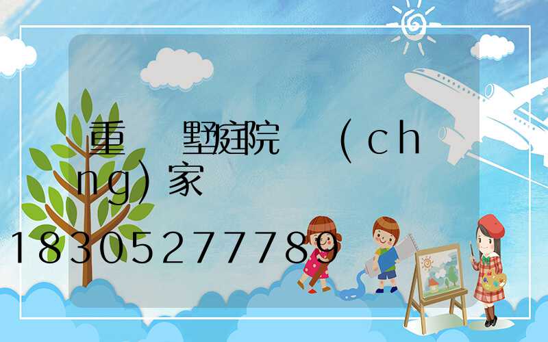 重慶別墅庭院燈廠(chǎng)家