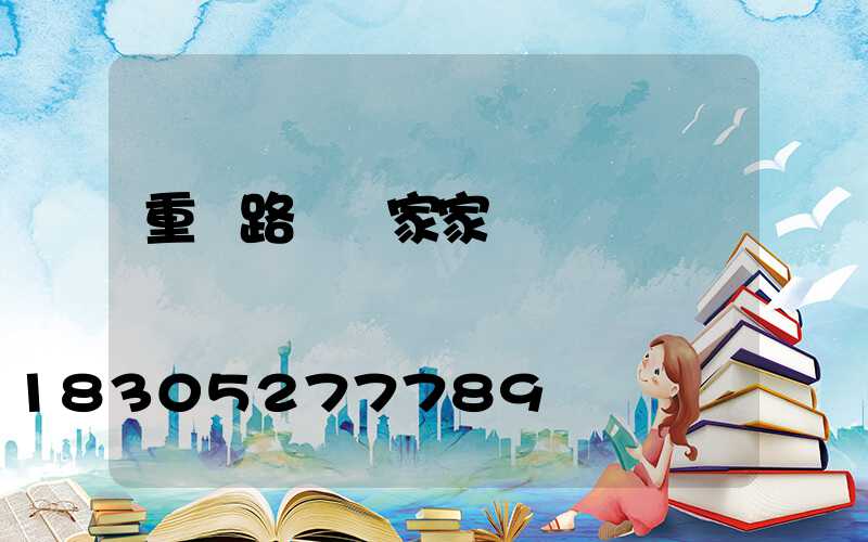 重慶路燈廠家家