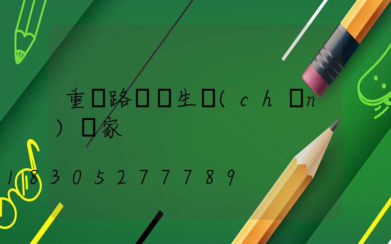 重慶路燈桿生產(chǎn)廠家
