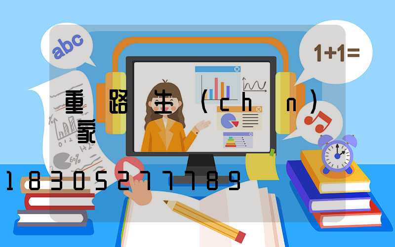 重慶路燈生產(chǎn)廠家