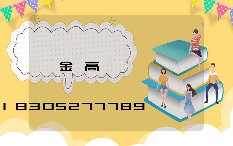 金壇高桿燈