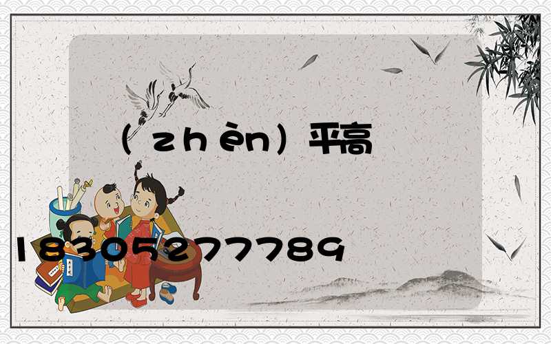 鎮(zhèn)平高桿燈