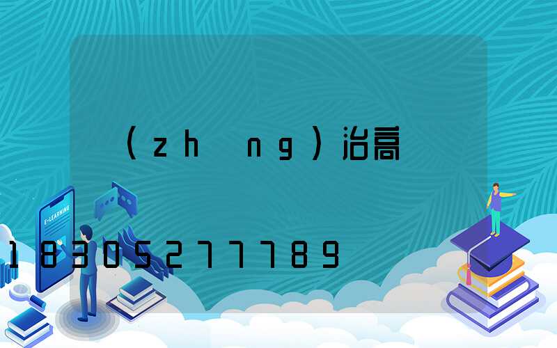 長(zhǎng)治高桿燈