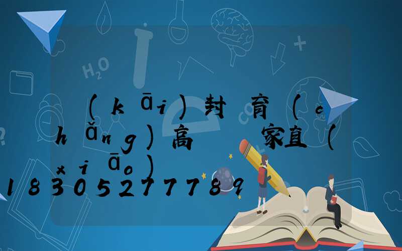 開(kāi)封體育場(chǎng)高桿燈廠家直銷(xiāo)
