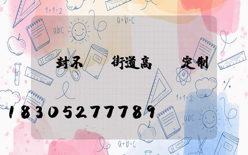 開封不銹鋼街道高桿燈定制