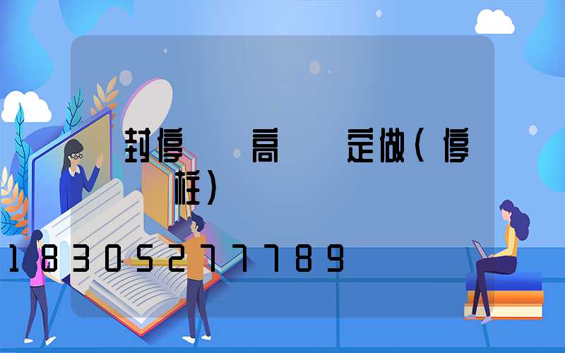 開封停車場高桿燈定做(停車場燈柱)