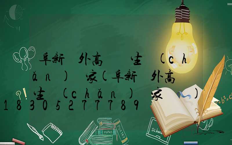 阜新戶外高桿燈生產(chǎn)廠家(阜新戶外高桿燈生產(chǎn)廠家電話)