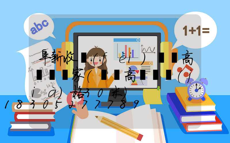 阜新收費(fèi)廣場高桿燈廠家(廣場高桿燈價(jià)格30米)