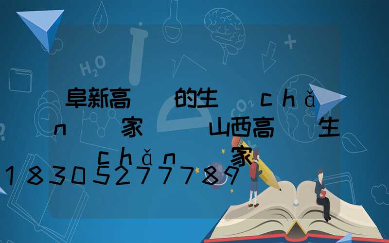 阜新高桿燈的生產(chǎn)廠家電話(山西高桿燈生產(chǎn)廠家)