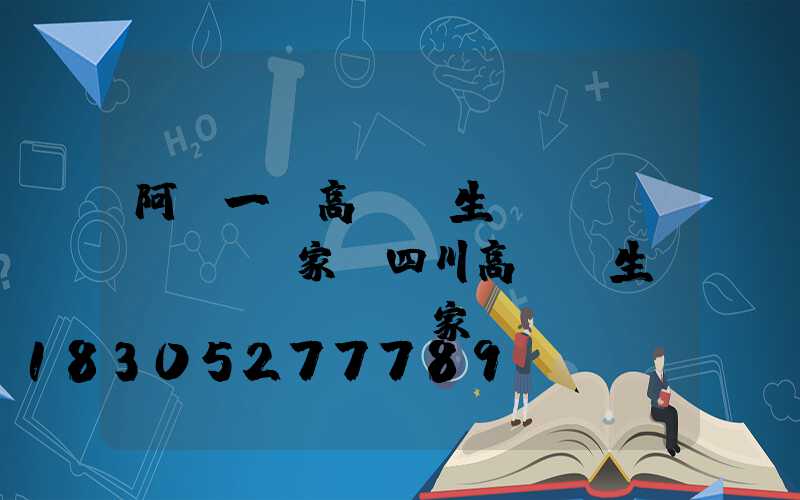 阿壩一體高桿燈生產(chǎn)廠家(四川高桿燈生產(chǎn)廠家)