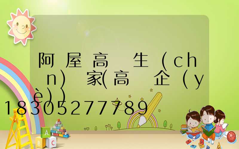 阿壩屋頂高桿燈生產(chǎn)廠家(高桿燈企業(yè))