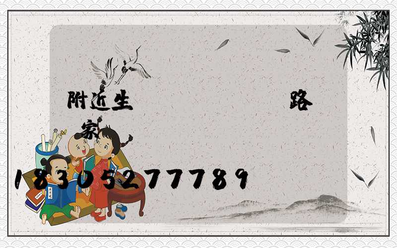 附近生產(chǎn)路燈廠家