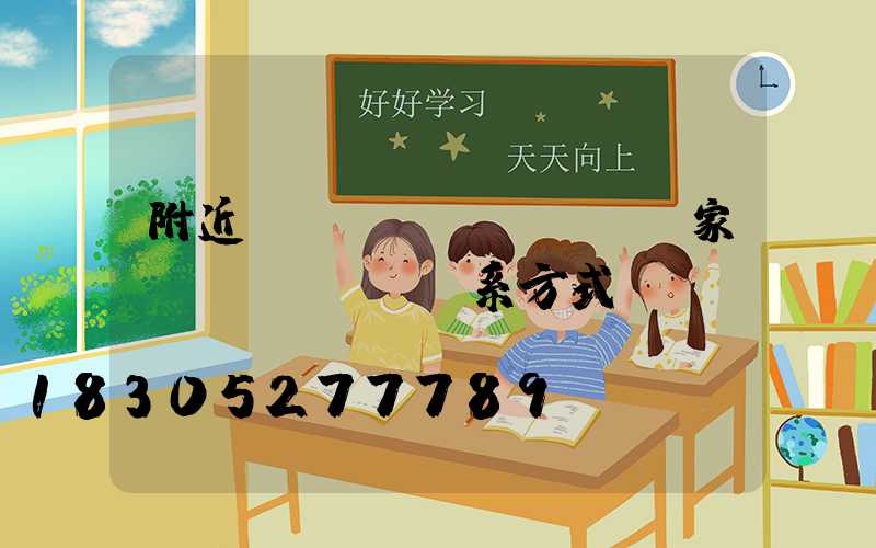 附近輕質(zhì)磚廠家聯(lián)系方式