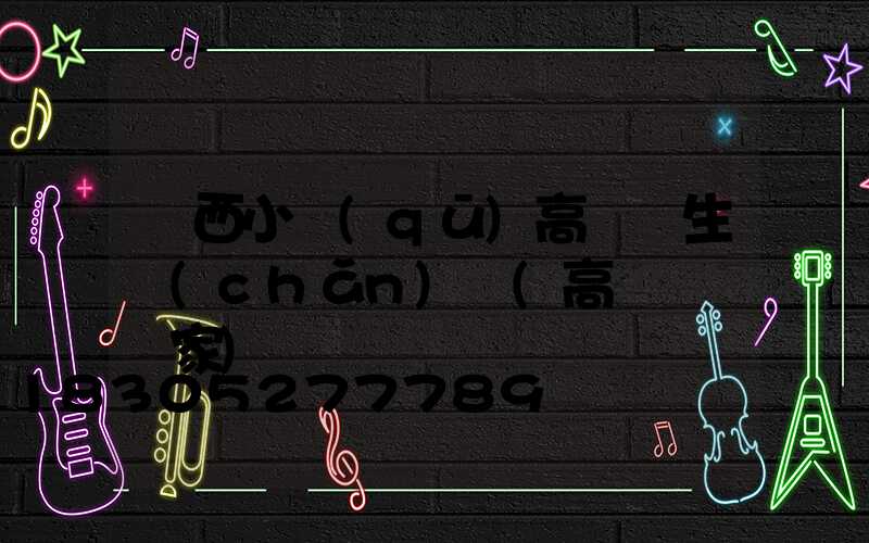 陜西小區(qū)高桿燈生產(chǎn)廠(高桿燈桿廠家)