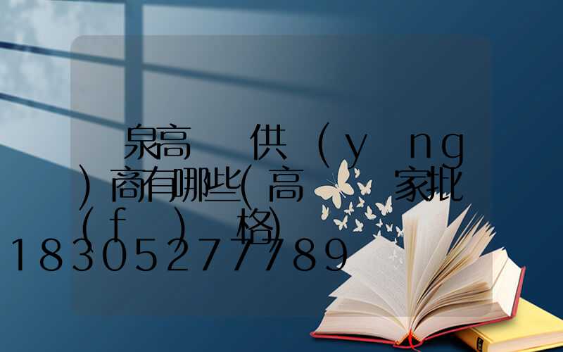 陽泉高桿燈供應(yīng)商有哪些(高桿燈廠家批發(fā)價格)