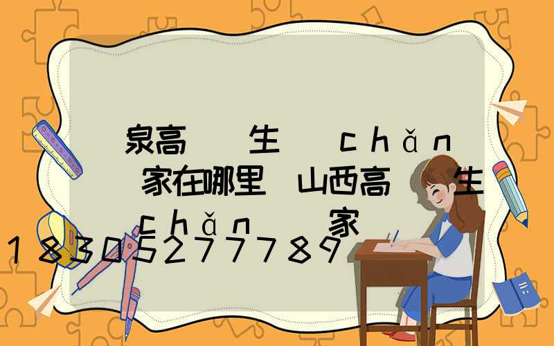 陽泉高桿燈生產(chǎn)廠家在哪里(山西高桿燈生產(chǎn)廠家)