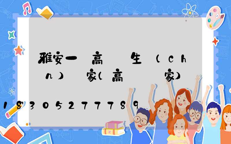 雅安一體高桿燈生產(chǎn)廠家(高桿燈廠家)