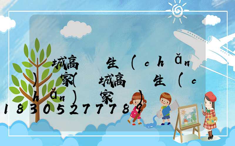 雙城高桿燈生產(chǎn)廠家(雙城高桿燈生產(chǎn)廠家電話)