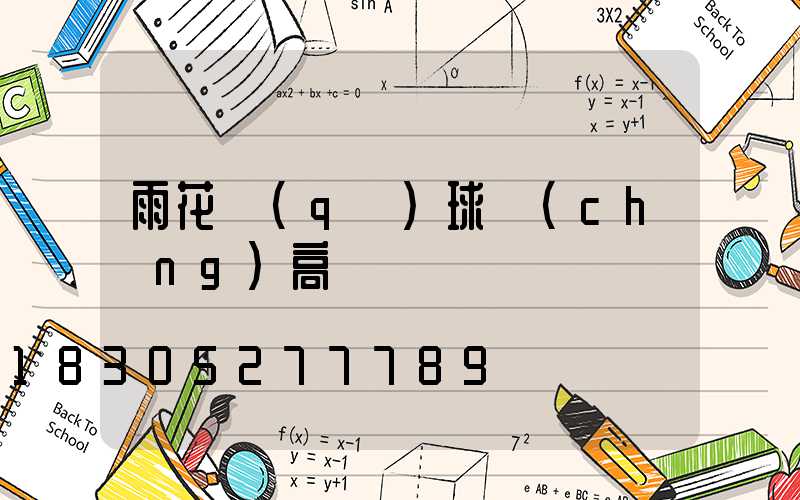 雨花區(qū)球場(chǎng)高桿燈
