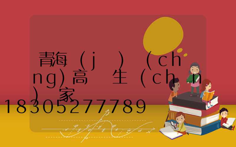 青海機(jī)場(chǎng)高桿燈生產(chǎn)廠家