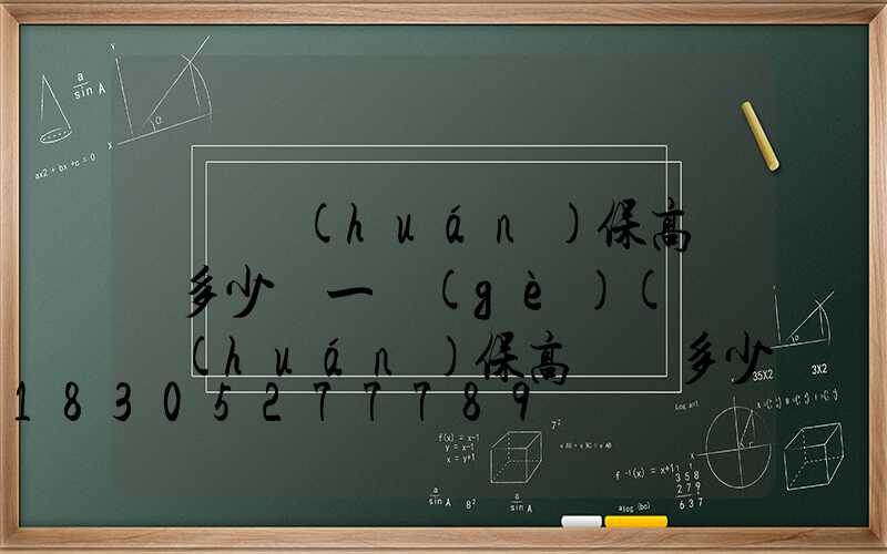 鞏義環(huán)保高桿燈多少錢一個(gè)(鞏義環(huán)保高桿燈多少錢一個(gè)啊)