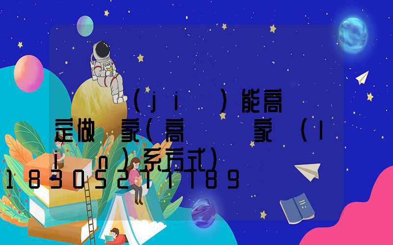 鞏義節(jié)能高桿燈定做廠家(高桿燈廠家聯(lián)系方式)