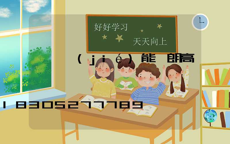 順義節(jié)能華朗高桿燈
