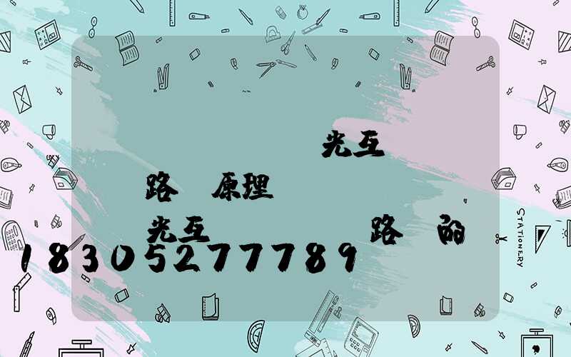風(fēng)光互補(bǔ)路燈原理圖(風(fēng)光互補(bǔ)路燈的優(yōu)點(diǎn))