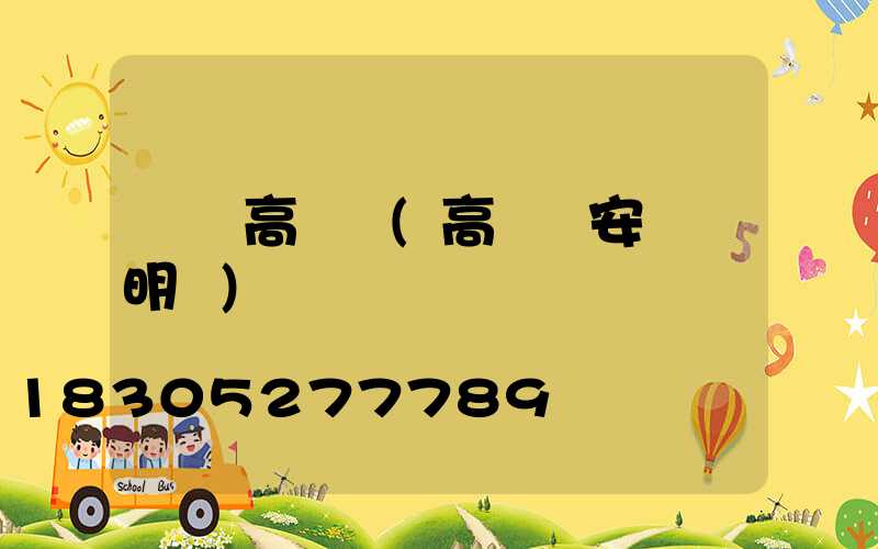 飛達高桿燈(高桿燈安裝說明書)