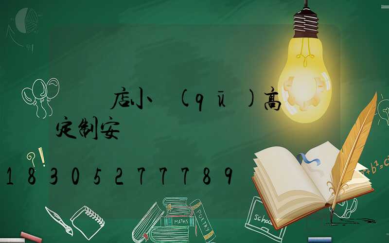 駐馬店小區(qū)高桿燈定制安裝