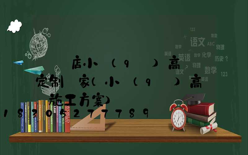 駐馬店小區(qū)高桿燈定制廠家(小區(qū)高桿燈施工方案)