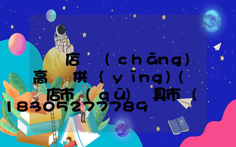 駐馬店廣場(chǎng)高桿燈供應(yīng)(駐馬店市區(qū)燈具市場(chǎng)在哪)