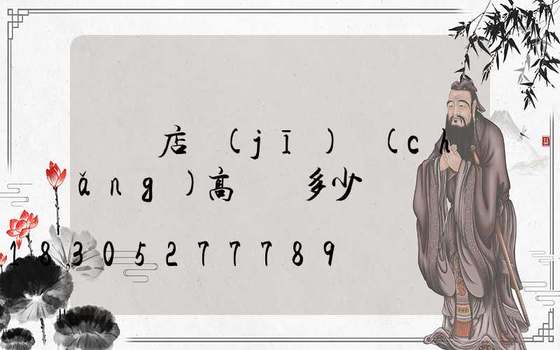 駐馬店機(jī)場(chǎng)高桿燈多少錢