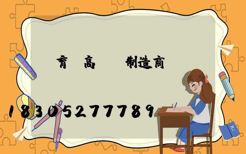 體育館高桿燈制造商