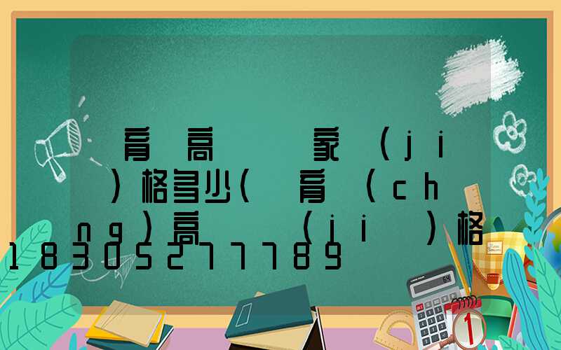 體育館高桿燈廠家價(jià)格多少(體育場(chǎng)高桿燈價(jià)格)
